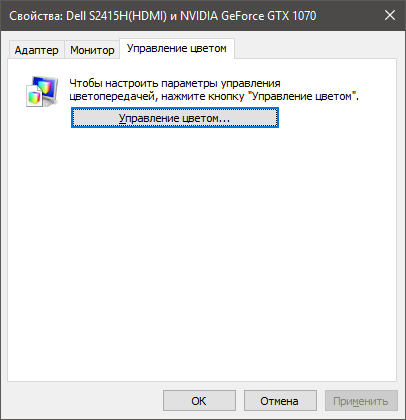 управление цветом монитора windows 10