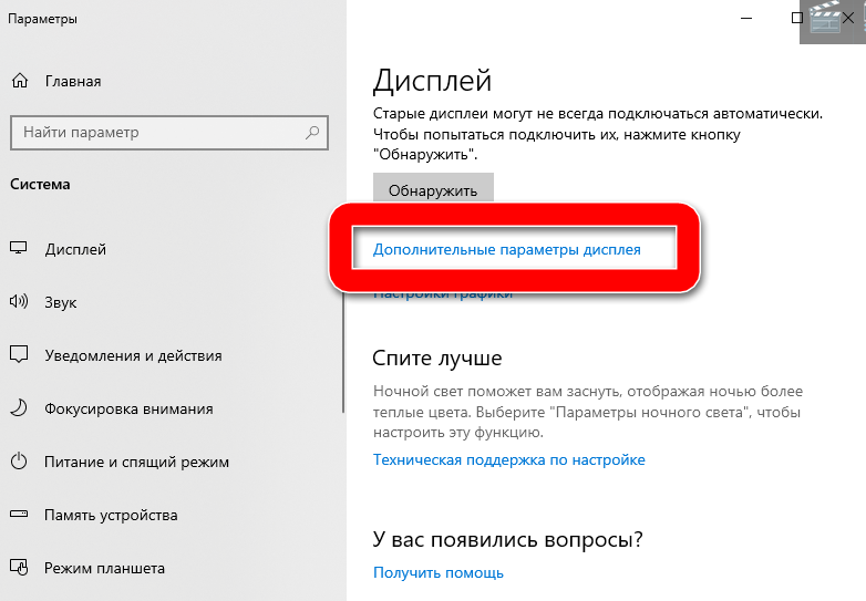 доп параметры дисплея windows 10