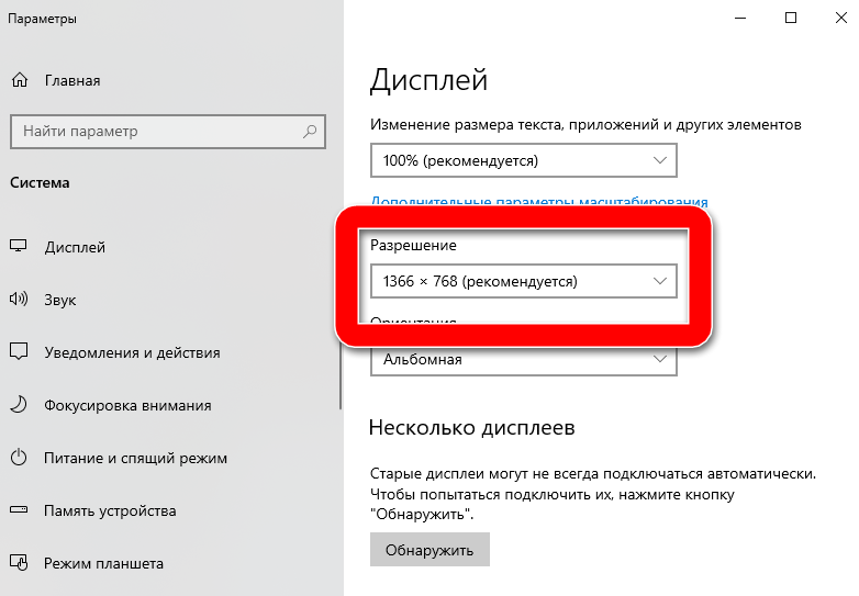 Разрешение экрана Windows 10