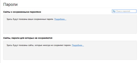 Настройка Google Chrome