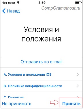 Правила и условия для iPhone