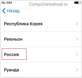 выбор России в настройках Айфона