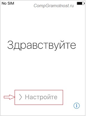 Приветствие на iPhone 5