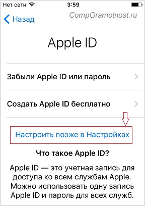 Настроить Apple