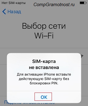 Отсутствие SIM-карты в iPhone 5