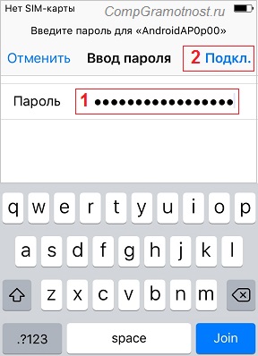 Ввод пароля беспроводной локальной сети на iPhone