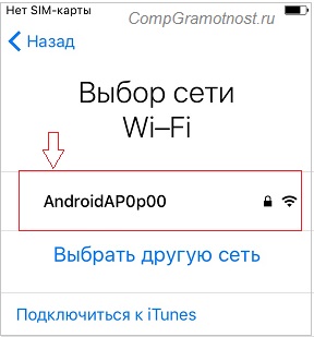 Подключите iPhone к беспроводной локальной сети