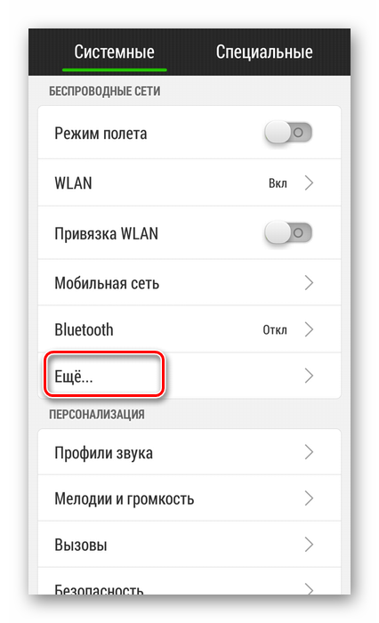 Беспроводные сети в настройках андроида