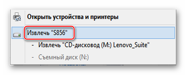 Удаление устройства в Windows 8