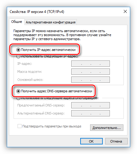 Настройка автоматического получения IP-адреса в Windows 10