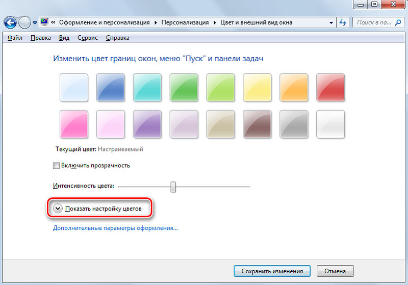 Настройка цветов в Windows 7
