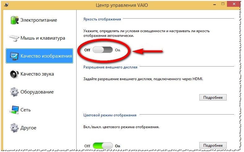 Центр управления Vaio