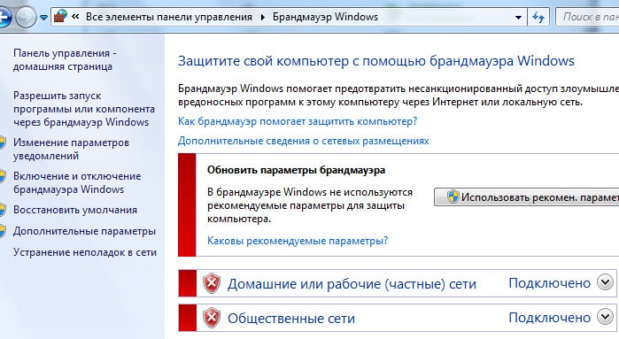 параметры брандмауэра windows 7