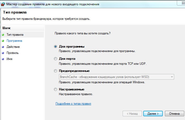 как добавить в исключения фаервола windows 7