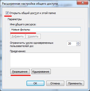 Откройте общую папку и задайте сетевое имя