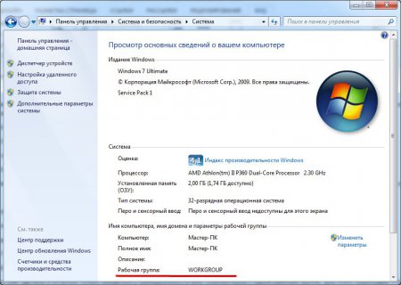 Проверяем рабочую группу компьютеров 