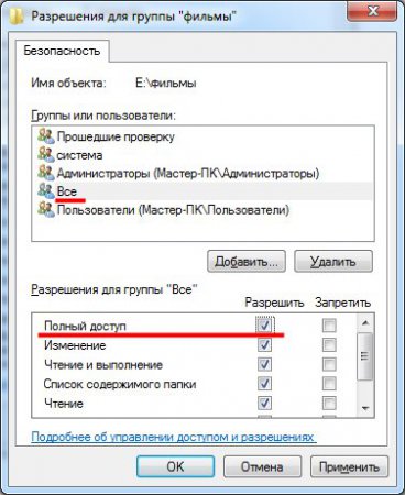 Установите полный доступ для созданной группы пользователей