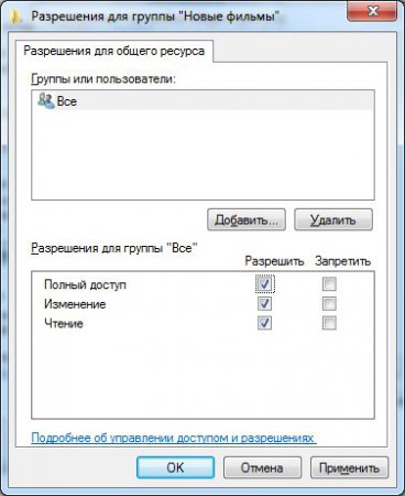 Устанавливаем полный доступ для всех, настройка разрешений доступа