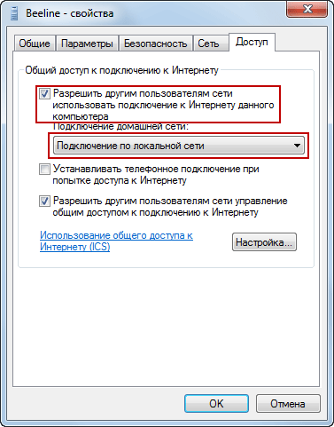 Общий доступ к Интернету