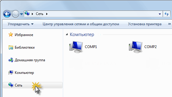 Просмотр сетевых компьютеров в Windows 7