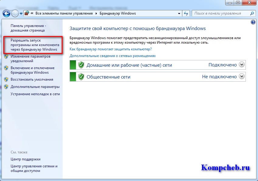 Разрешить запуск программы или компонента через брандмауэр Windows