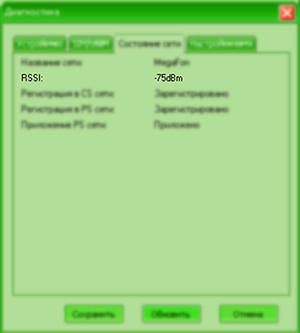 Уровень сигнала на модеме мегафон без использования подключения.