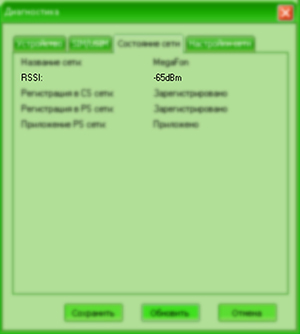 Уровень сигнала на модеме мегафон при использовании функции 