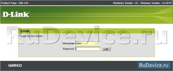 Авторизация на маршрутизаторе D-Link DIR-100d1