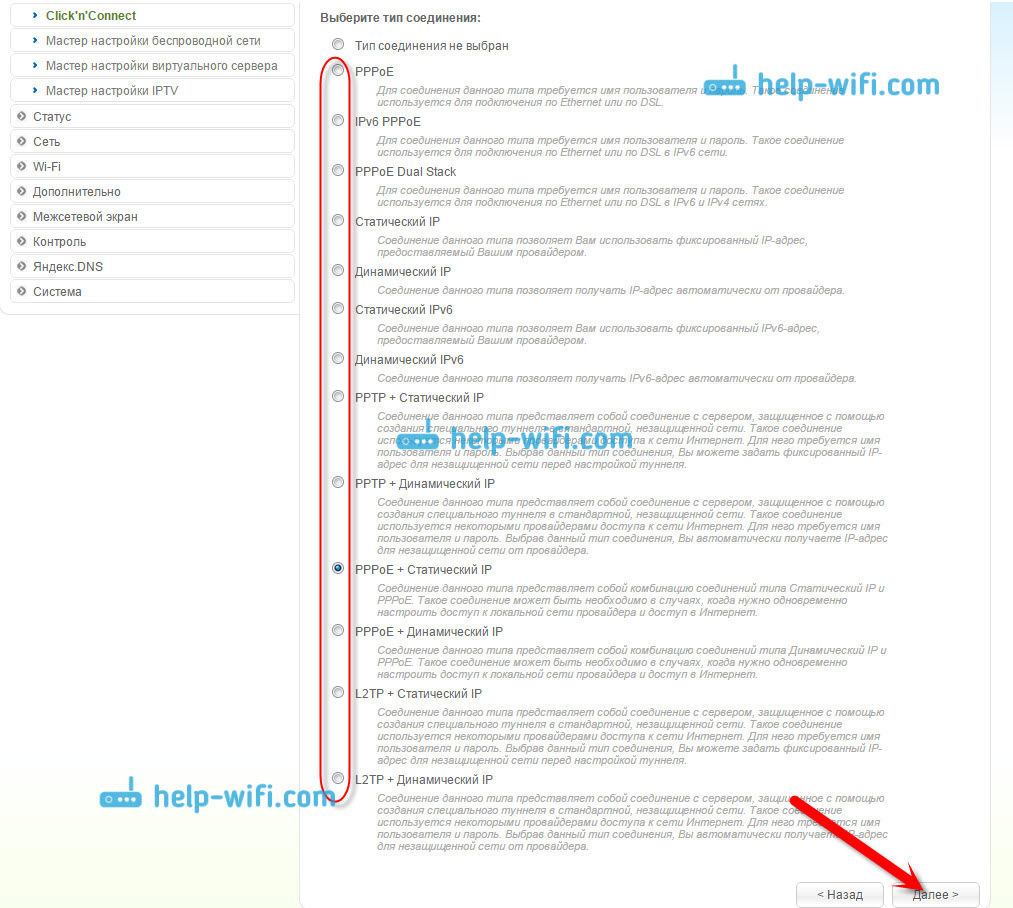Выберите тип соединения с провайдером