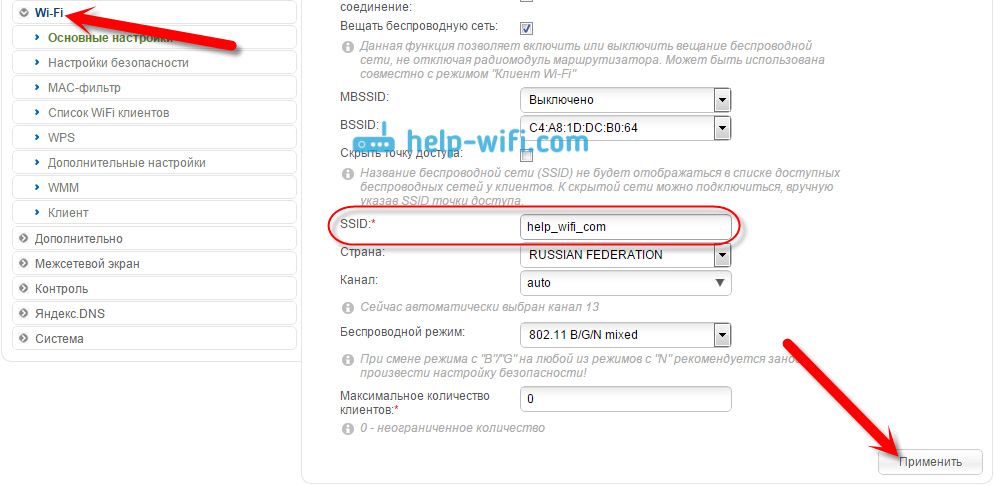 Измените имя сети SSID на D-Link