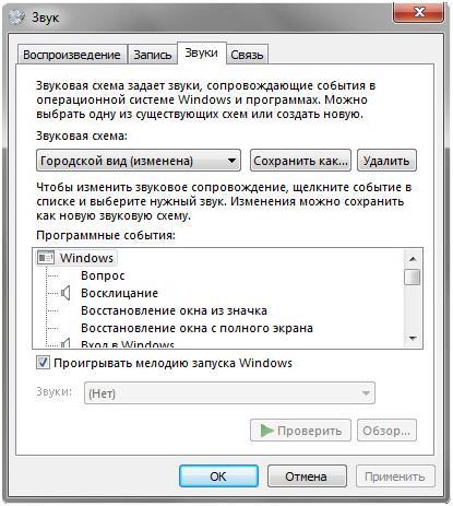 Настройки звука Windows