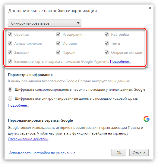 Настройка Google Chrome