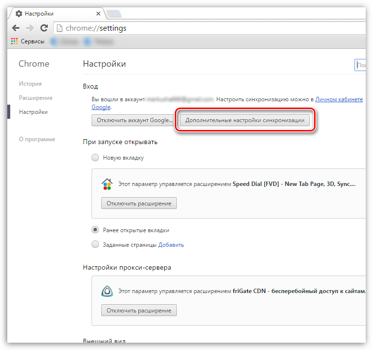 Настройка Google Chrome