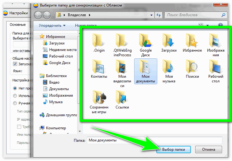 Выберите папку для синхронизации