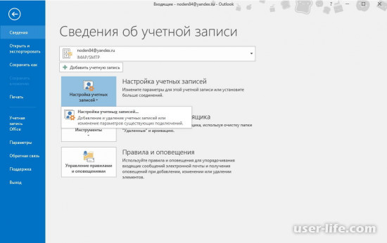 Почта Ru Почта в Outlook