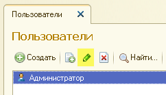 Настройка пользователей и их прав доступа в 1С Бухгалтерии 8.3 (версия 3.0) 3 .