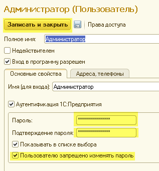 1С Бухгалтерия 8.3 (версия 3.0) 4 . Настройка пользователей и их прав доступа в