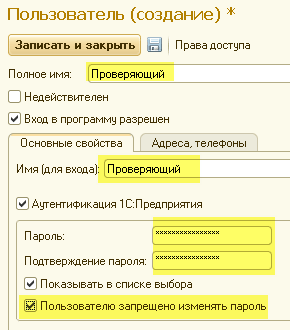 1С Бухгалтерия 8.3 (версия 3.0) 11 . Настройка пользователей и их прав доступа в