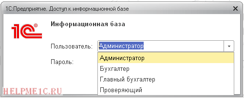 Настройка пользователей и их прав доступа в 1С Бухгалтерии 8.3 (Редактор 3.0) 14