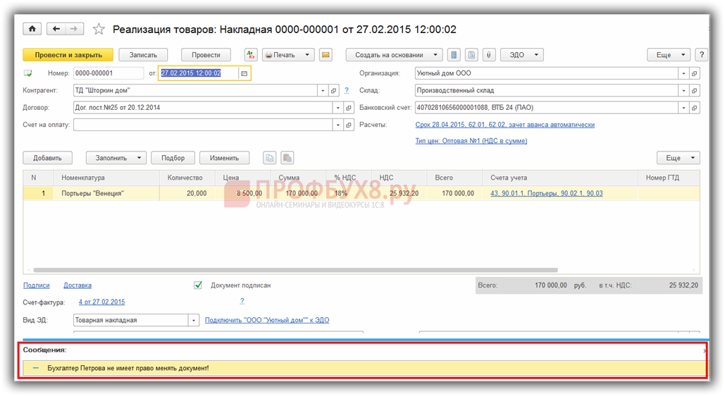 Запрет на изменение документов