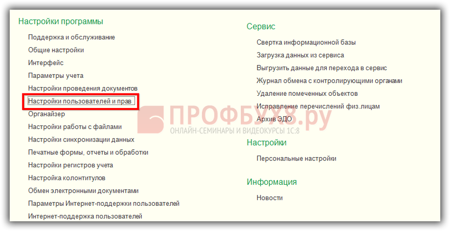 Настройки пользователей и прав в области администрирования