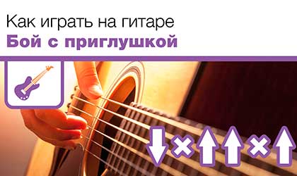 Настройка 6 струнной гитары