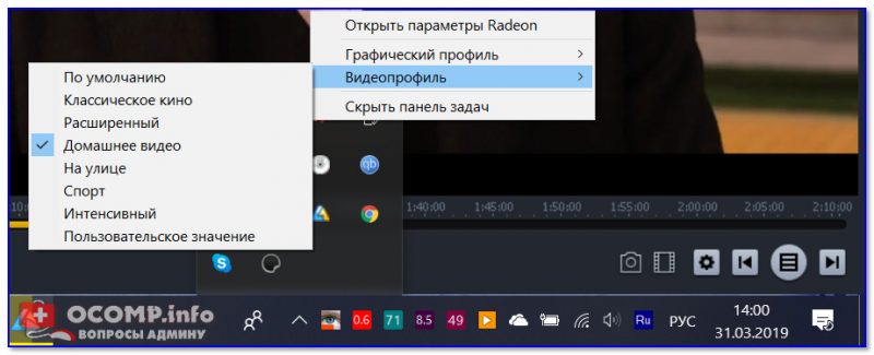 Профиль видео также можно изменить двумя щелчками мыши