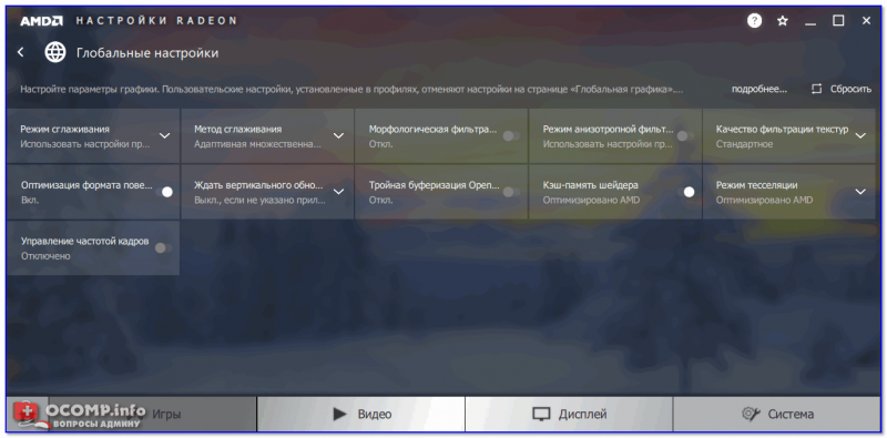 AMD Radeon — раздел настроек игр