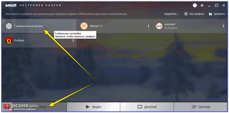 Глобальные настройки (AMD Radeon Settings)