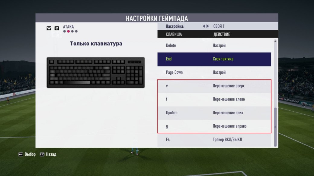 Настройки управления на клавиатуре в FIFA 18: как пробивать и отбивать пенальти и делать финты. - Изображение 4