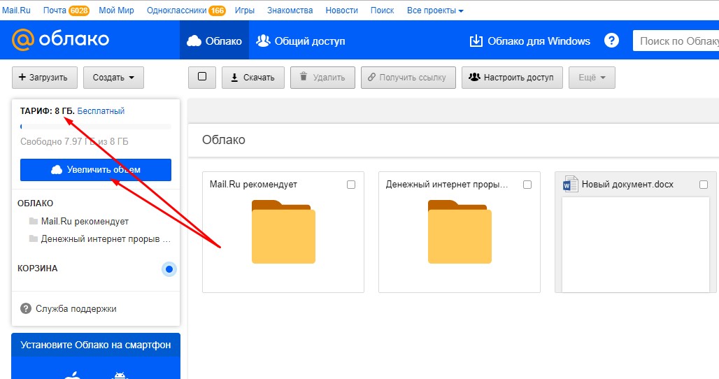 увеличить объем в облаке майл ру