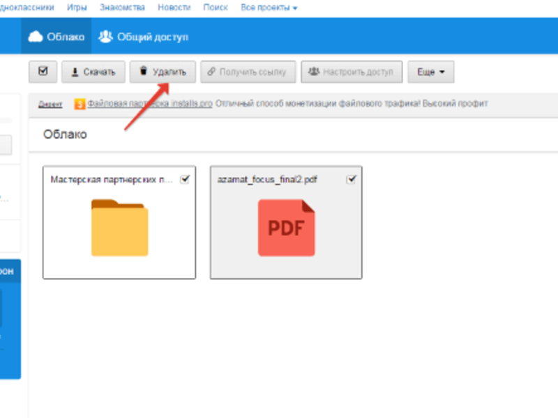 Удаление файлов из облака - простое решение