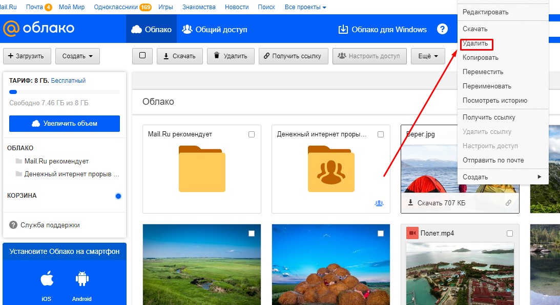 удалить файл в облаке майл ру