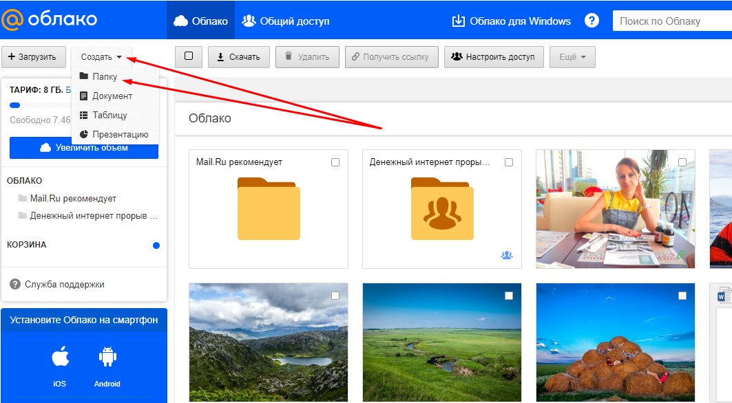 создать папку в облаке майл ру